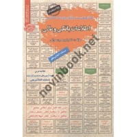 استخدامی اطلاعات بانکی و مالی امیرحسین عمرانی انتشارات سامان سنجش